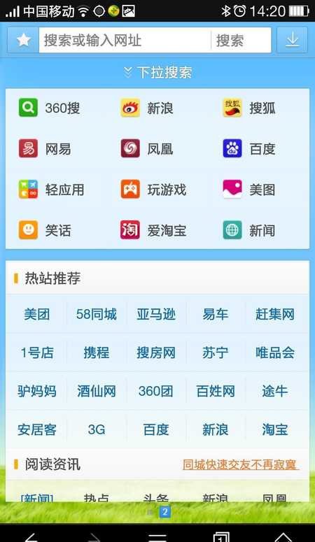 手机浏览器哪个最好 十大最好用的手机浏览器4