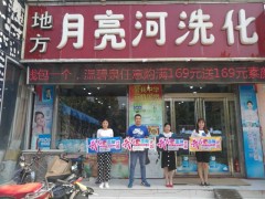【地方月亮河洗化】加减乘除面膜推广店