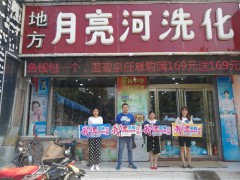 地方月亮河 店内展示