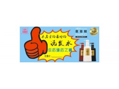 爱诺洗发水