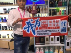 【爱诺洗发水】会展现场图片