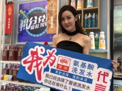 【爱诺洗发水】会展现场图片二