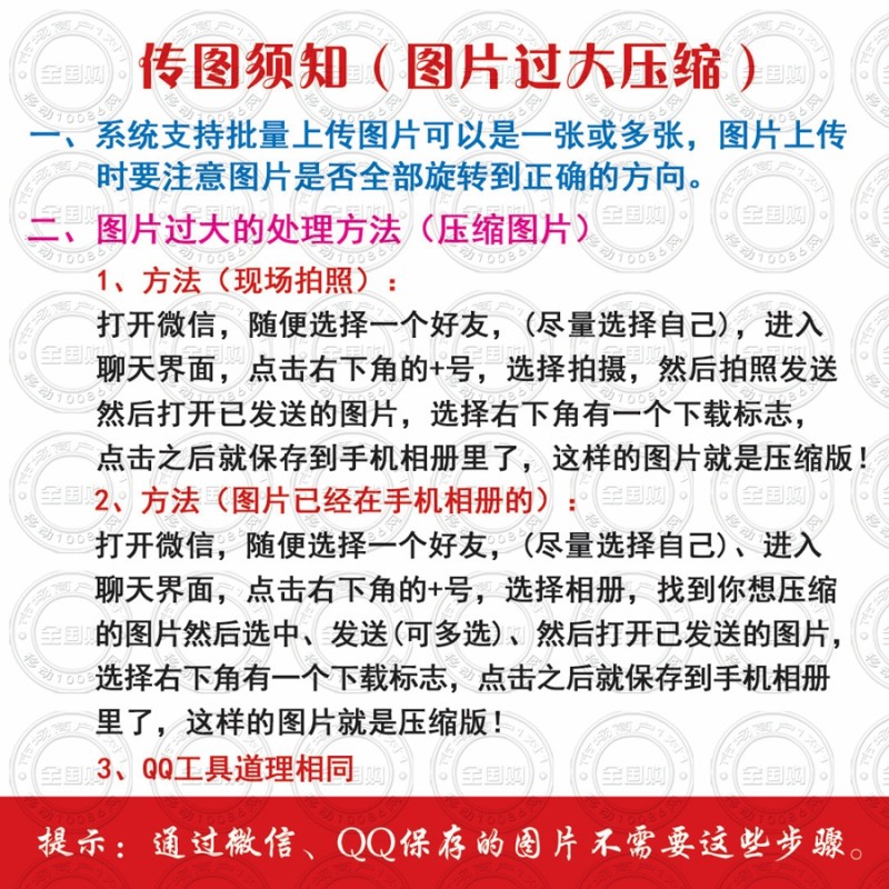 传图须知