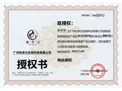 和李记®002授权书